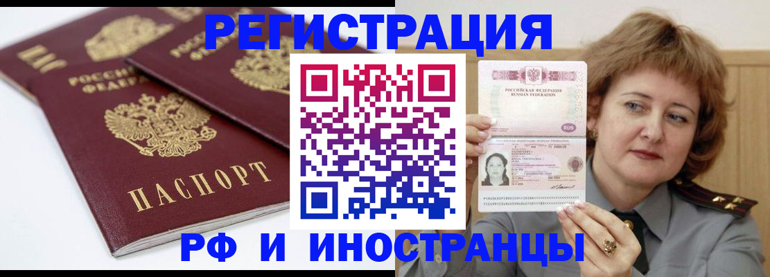 временная регистрация недорого в Заводоуковске