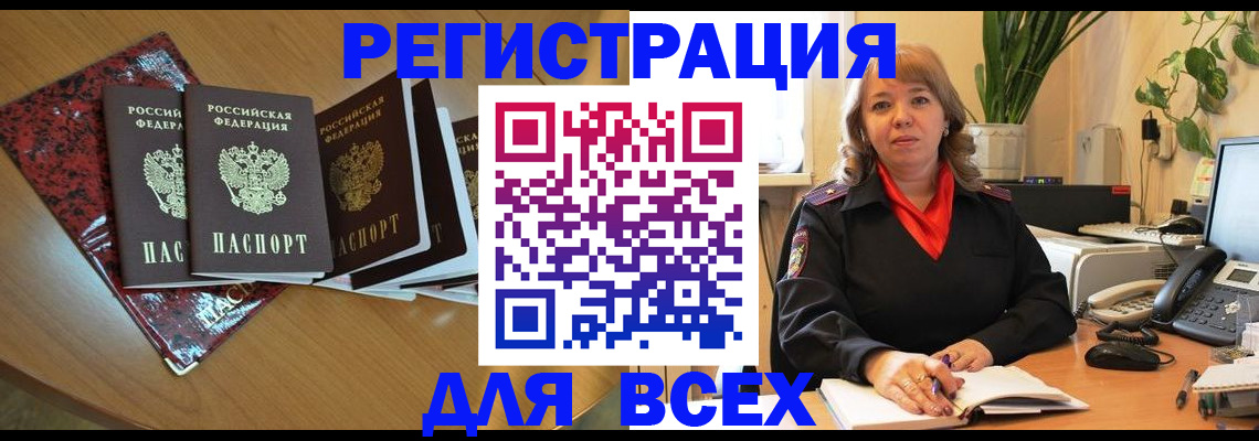 временная регистрация для всех в Заводоуковске